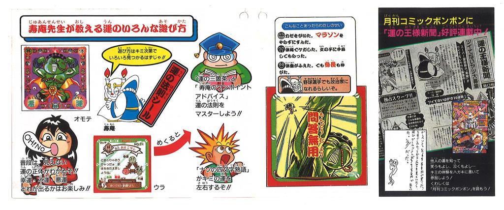 ロッテ 運の王様 運の法則シール 運の王様 販促チラシ