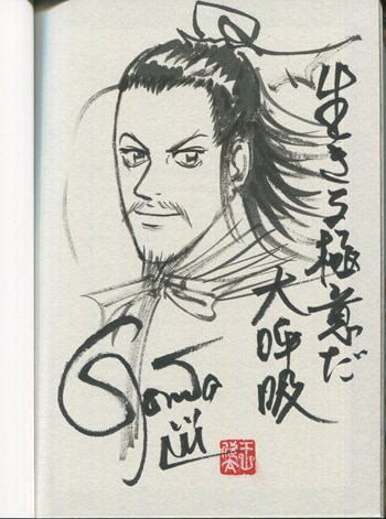 王欣太 直筆イラストサイン本「達人伝-9万里を風に乗り-」18巻