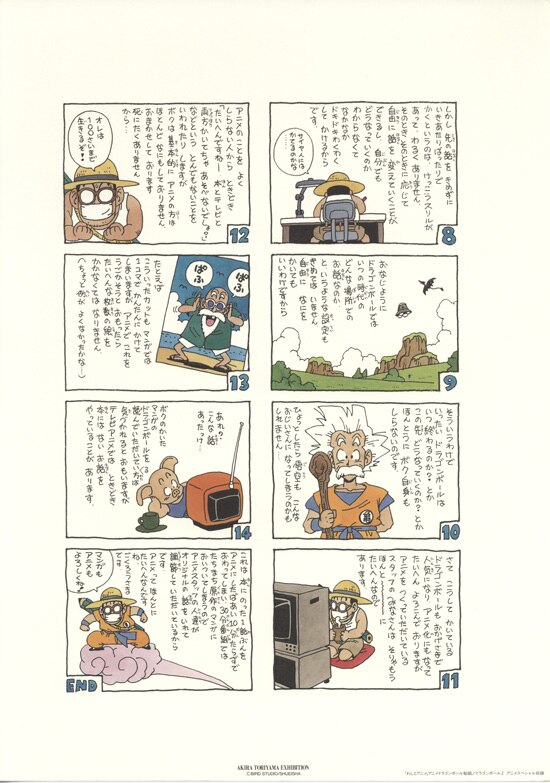 鳥山明 複製原稿10枚セット