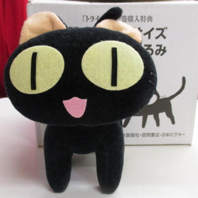 トライガン　全巻購入特典　 設定リアルサイズ 　黒猫様ぬいぐるみ Yahoo!オークション - 希少品 トライガン 全巻購入特典 設定リアルサイ