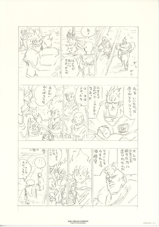 鳥山明 複製原稿10枚セット