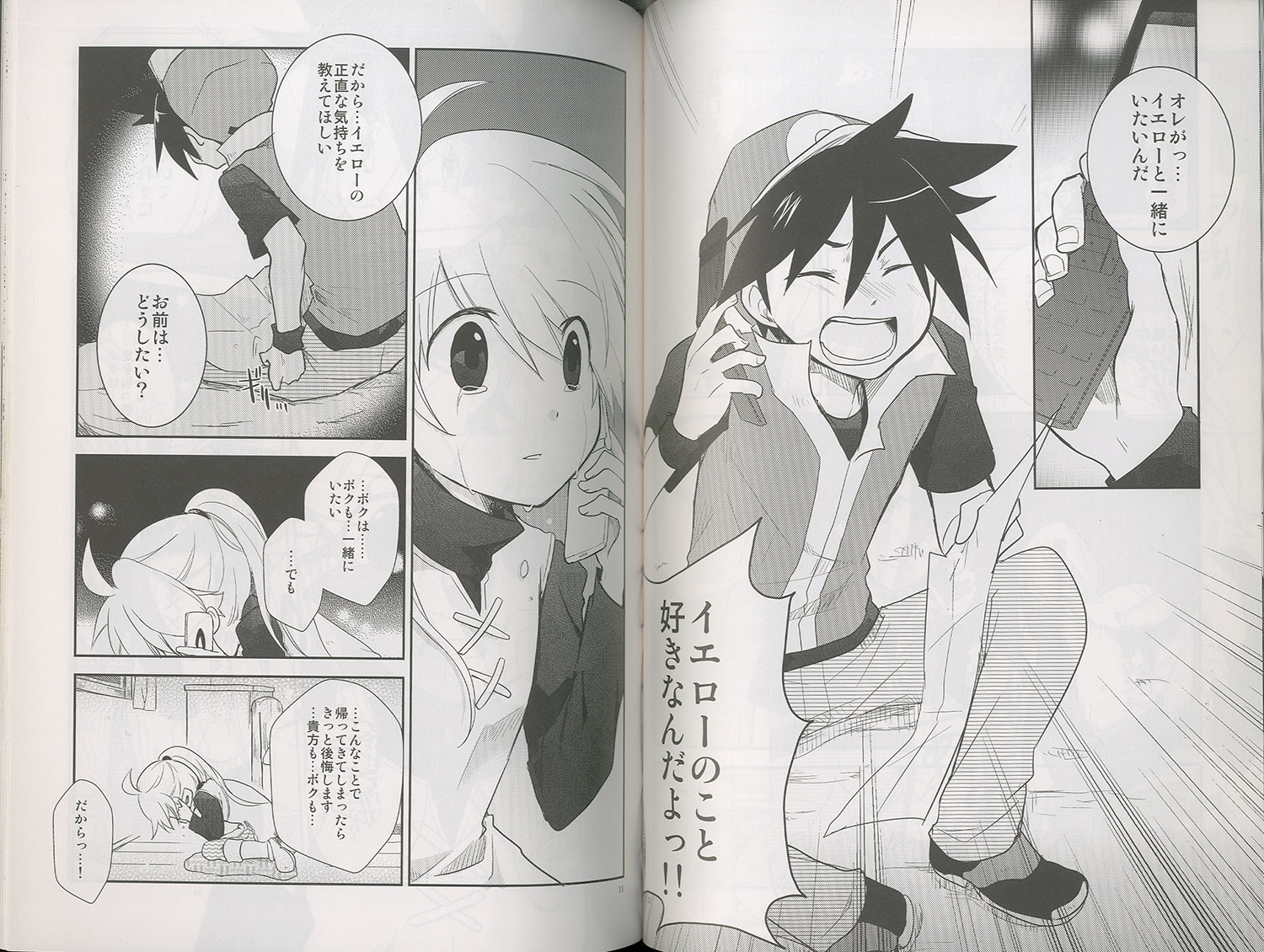ボクはあなたに恋をした - こぶ茶ブラスター - BOOTH