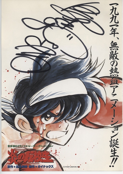 Kazuhiko Shimamoto Signed flyer 