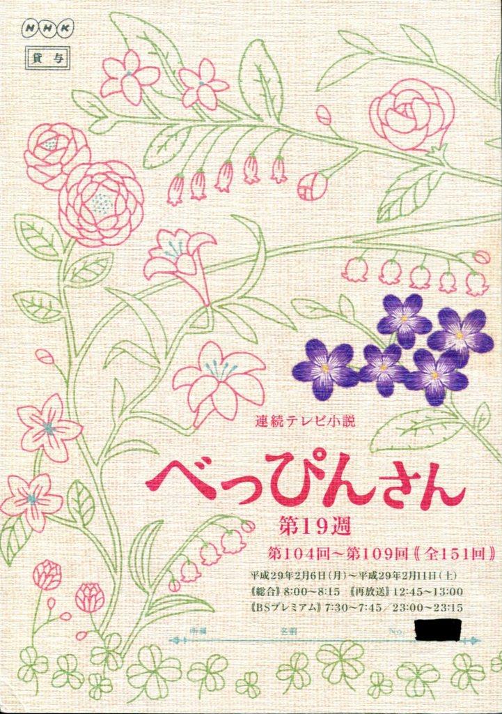 Nhk 連続テレビ小説 べっぴんさん 19 台本 Nhk 連続テレビ小説 べっぴんさん 19 台本