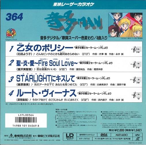 Yahoo!オークション - 美少女戦士セーラームーン/ld/4枚セット