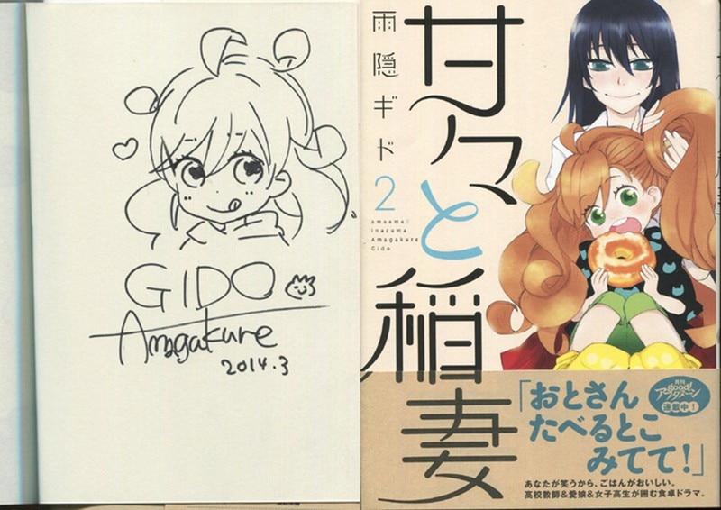 PG-2655]甘々と稲妻 直筆イラストサイン本 雨隠ギド