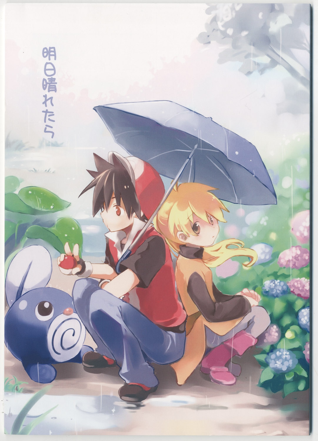 ポケットモンスター□54p□星の降る夜に/レッド×イエロー/レイエ