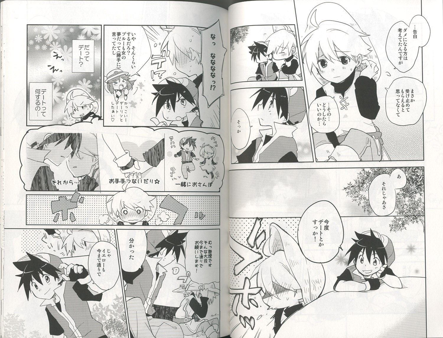 ポケットモンスター□54p□星の降る夜に/レッド×イエロー□こぶ