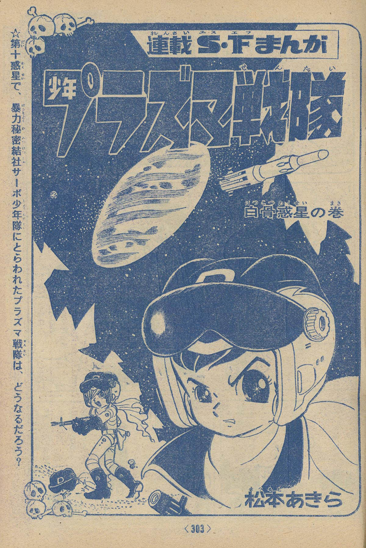 8041] 冒険王 1966(S41)04