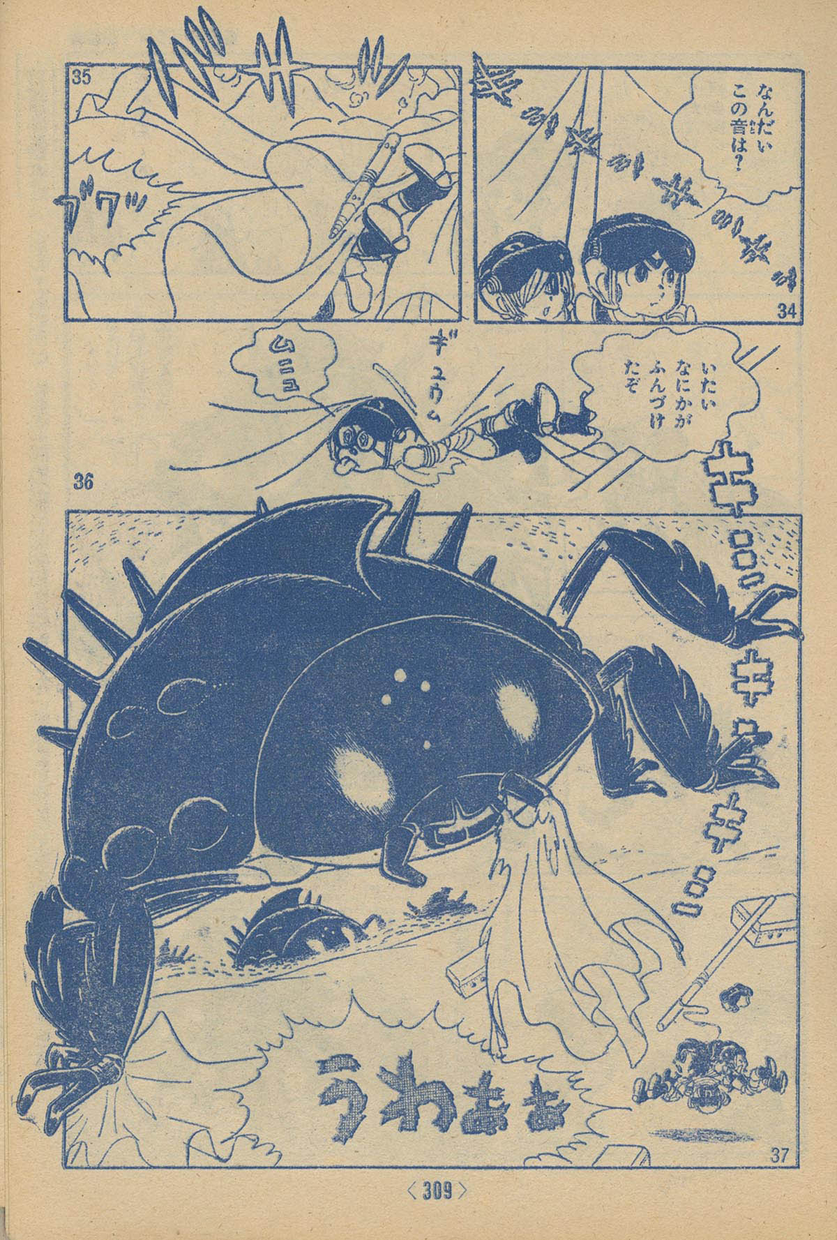 冒険王 8041] 冒険王 1966(S41)04