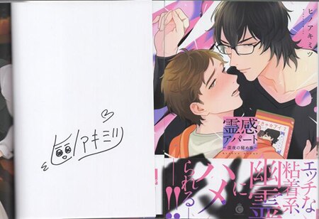 直筆サイン　憎悪の意思 ルビー ヴァイスシュバルツ 