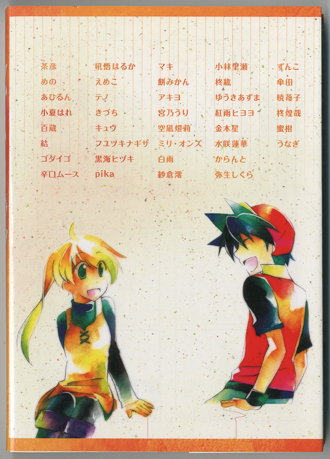 こぶ茶ブラスター(うなぎ/『みかんいろの毎日 レイエアンソロジー2