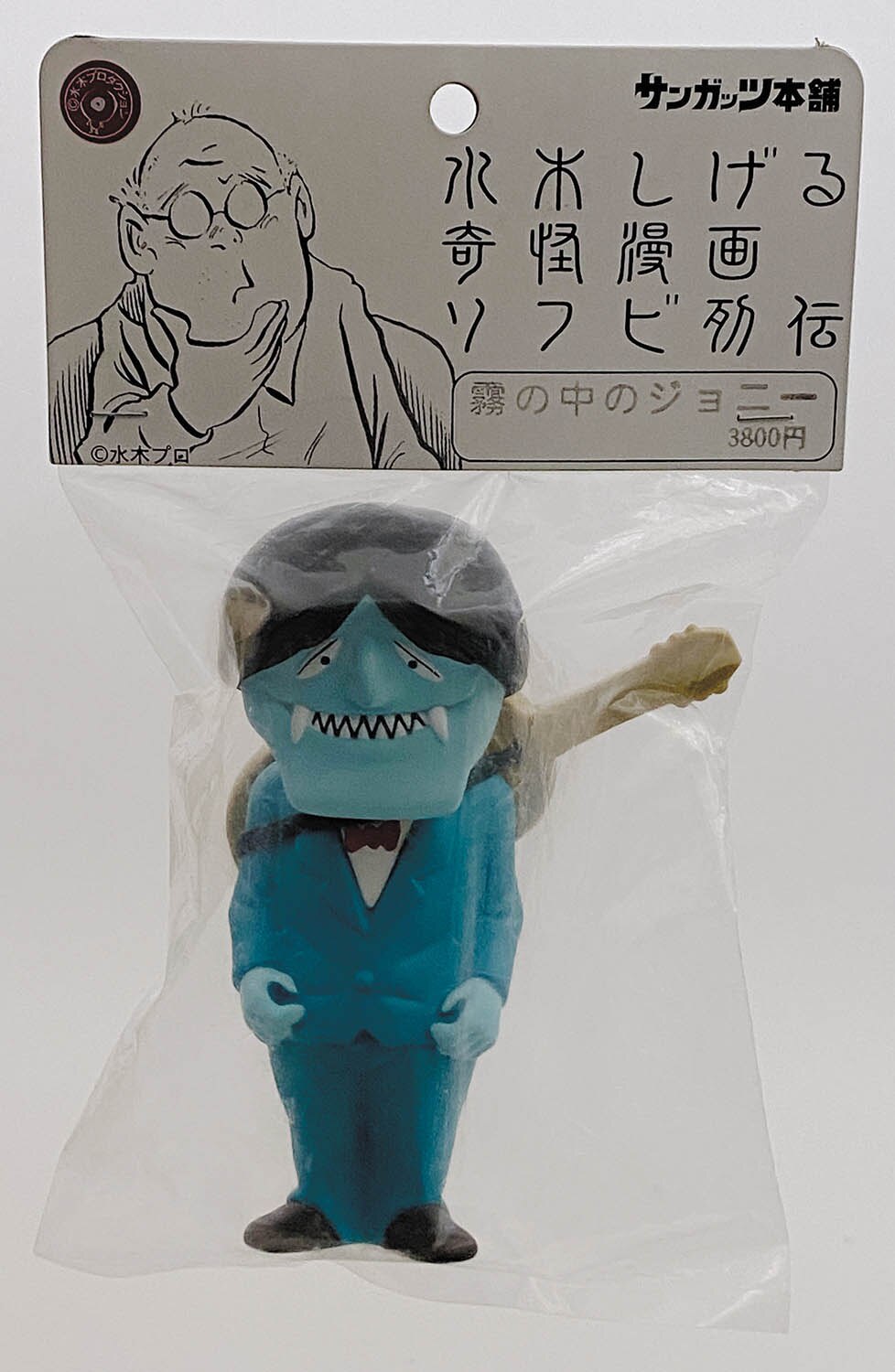 サンガッツ本舗 霧の中のジョニー 水色・緑成型
