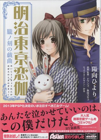 陽向ひより 直筆サイン本「明治東京恋伽朧ﾉ刻の戯曲」