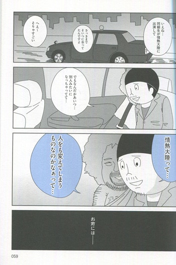 宮川サトシ 直筆イラストサイン本 情熱大陸への執拗な情熱