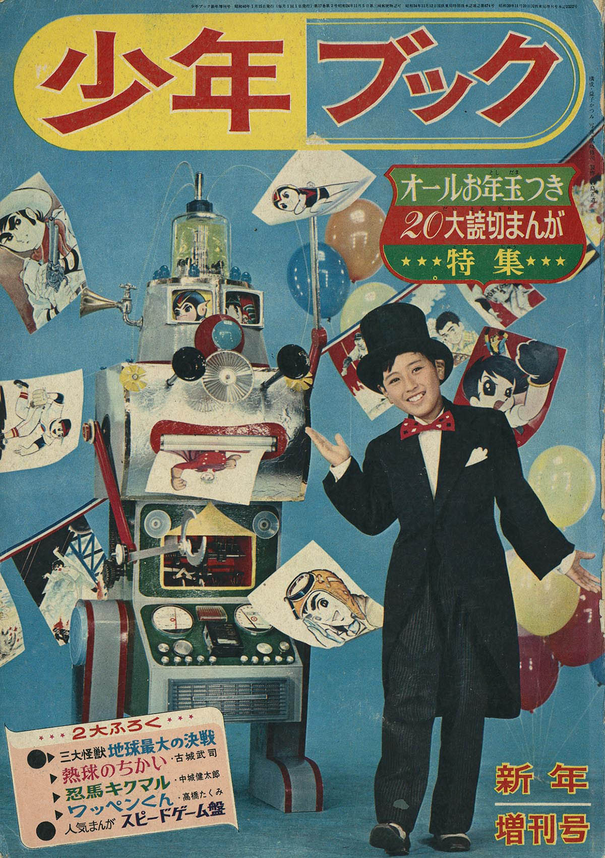 8043] 少年ブック 増刊 1965(S40)01.15