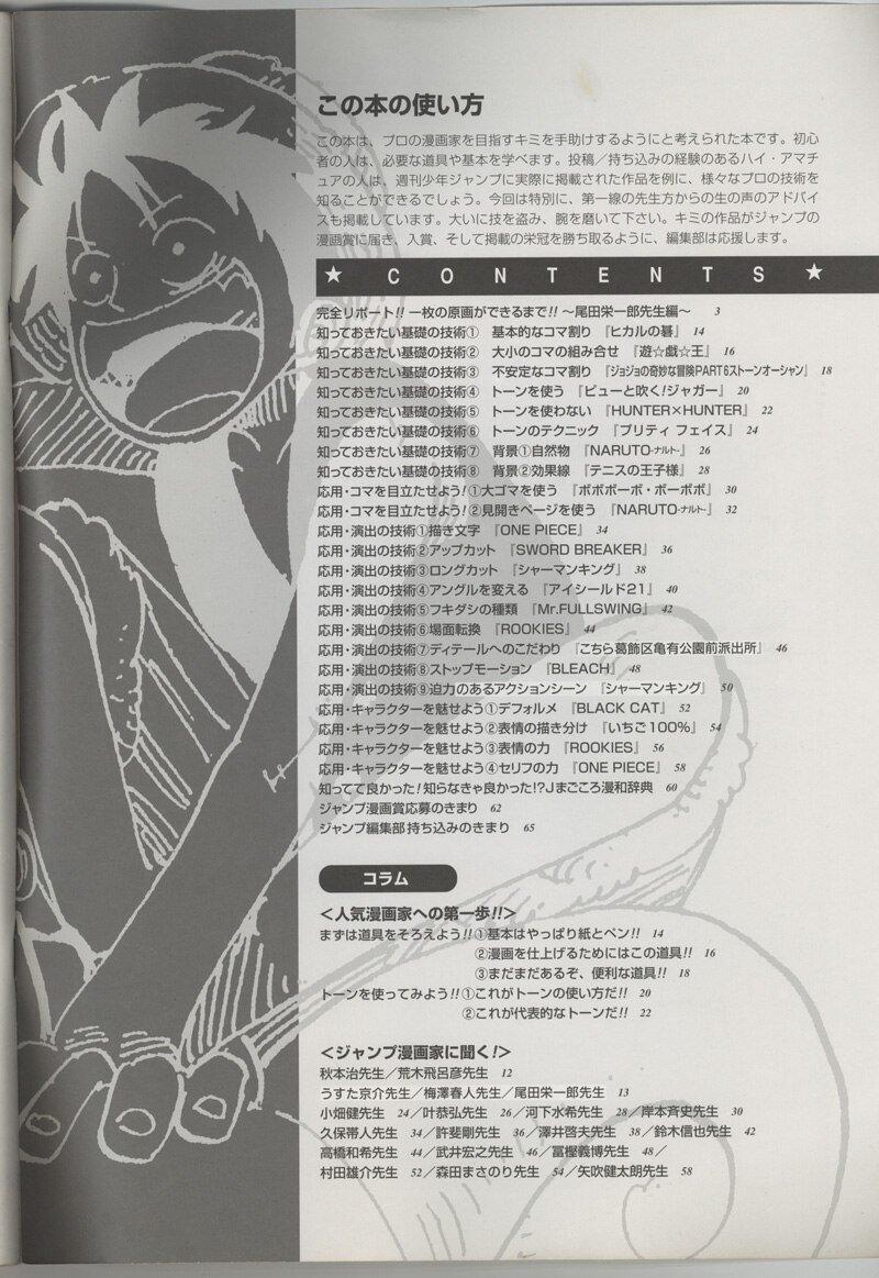 【極希少】少年ジャンプ　複製原画見本帳　1987年 極希少】少年ジャンプ 複製原画見本帳 1987年 2025年最新】原画