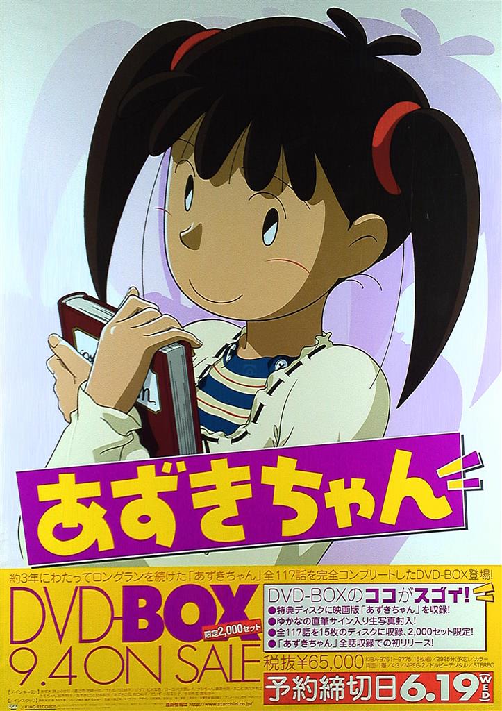 あずきちゃん DVD BOX - アニメ