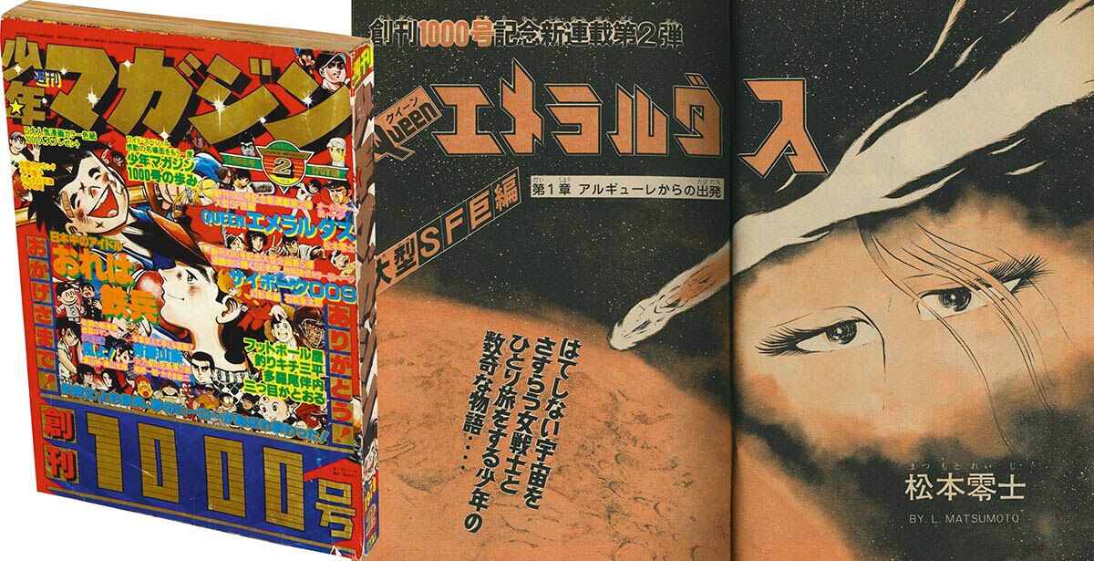 8046] 週刊少年マガジン昭和53年2号