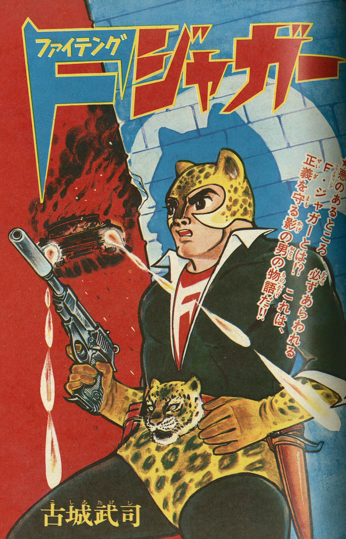 8054] 少年ブック 夏休み増刊 少年ジャイアンツ 1966(S41)08.20