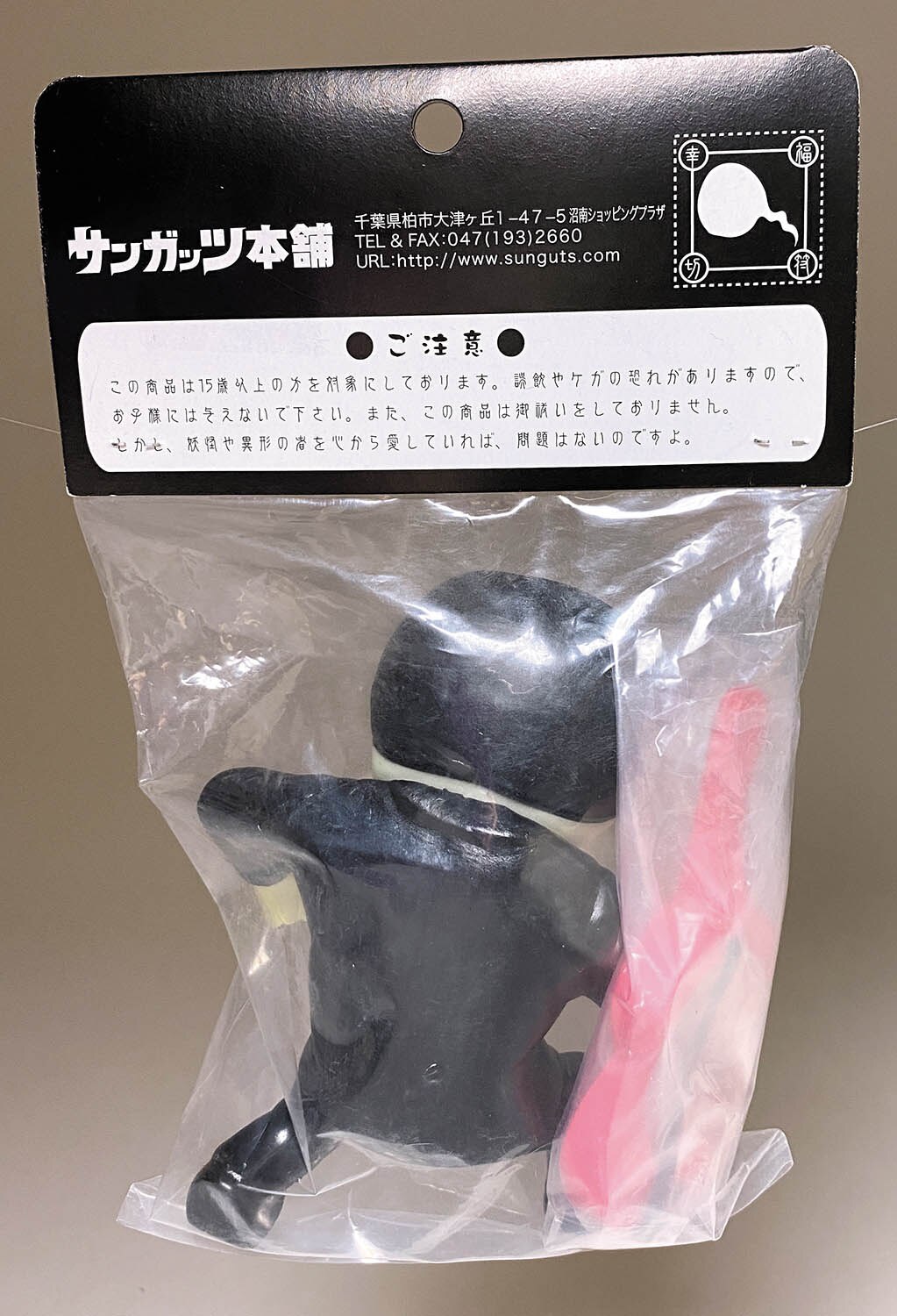 サンガッツ本舗 吸血鬼エリート 蓄光成型 スーツ黒