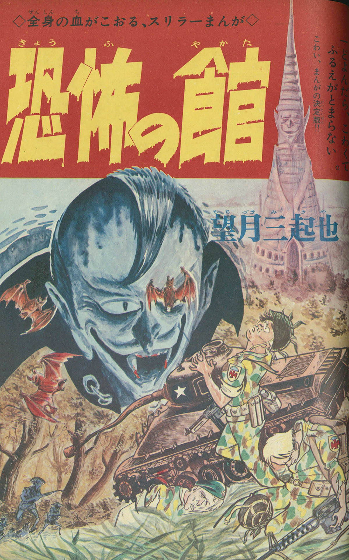 少年倶楽部 夏休み大増刊号 昭和十三年八月十五日発行 少年倶楽部