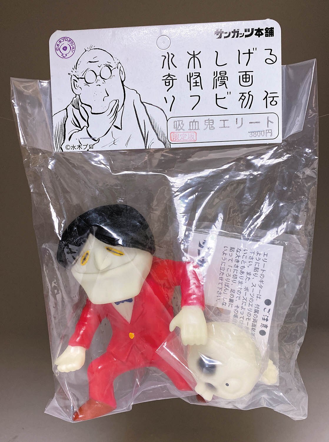 サンガッツ本舗 吸血鬼エリート 蓄光成型 スーツ赤