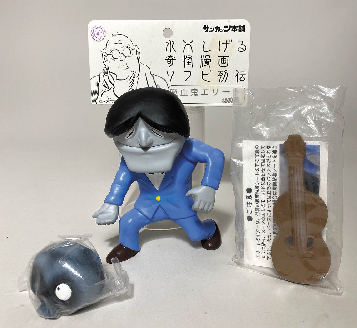 サンガッツ■水木しげる 奇怪漫画 ソフビ列伝■吸血鬼エリート (蓄光版) 紫 Amazon.co.jp: サンガッツ水木しげる 奇怪漫画 ソフビ列伝吸血鬼
