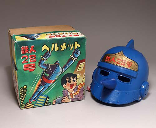 野村トーイ 鉄人28号ヘルメット箱付