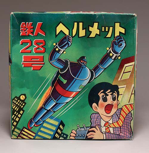 野村トーイ 鉄人28号ヘルメット箱付