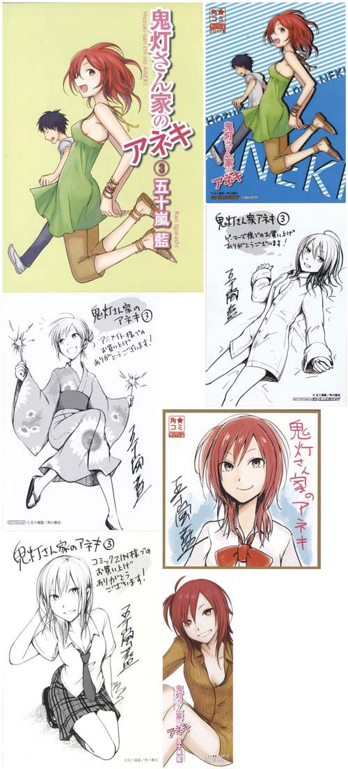 角川コミックス エース エクストラ 五十嵐藍 鬼灯さん家のアネキ全4巻初版 帯付セット 全巻刊行案内付 特典付 角川コミックス エース エクストラ 五十嵐藍 鬼灯さん家のアネキ全4巻初版 帯付セット 全巻刊行案内付 特典付