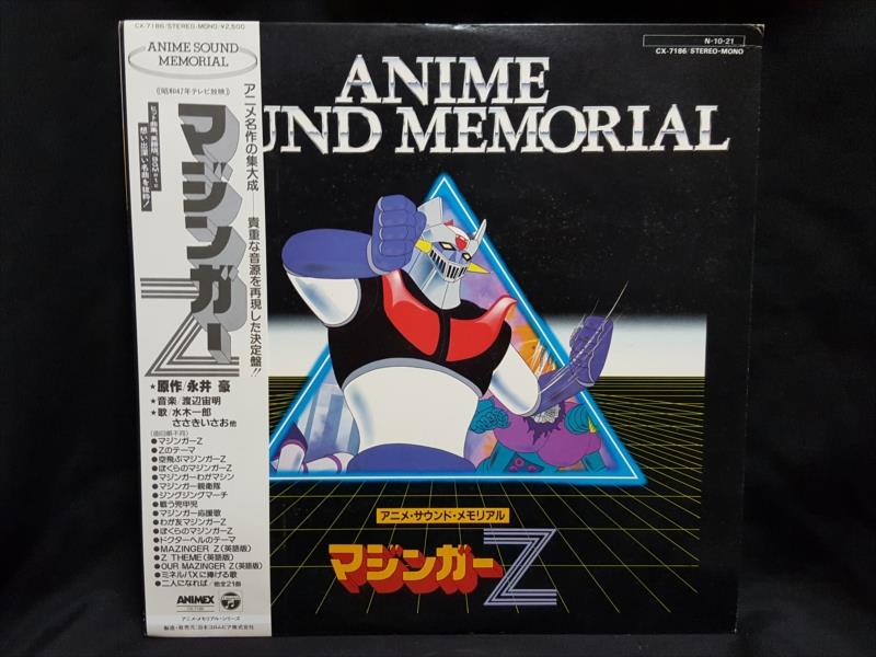 渋谷VIN】コロムビアレコード CX-7186 『マジンガーZ (帯付)』