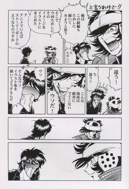 島本和彦 直筆サイン入り同人誌「嵐転予告編 大嘘イラスト集」