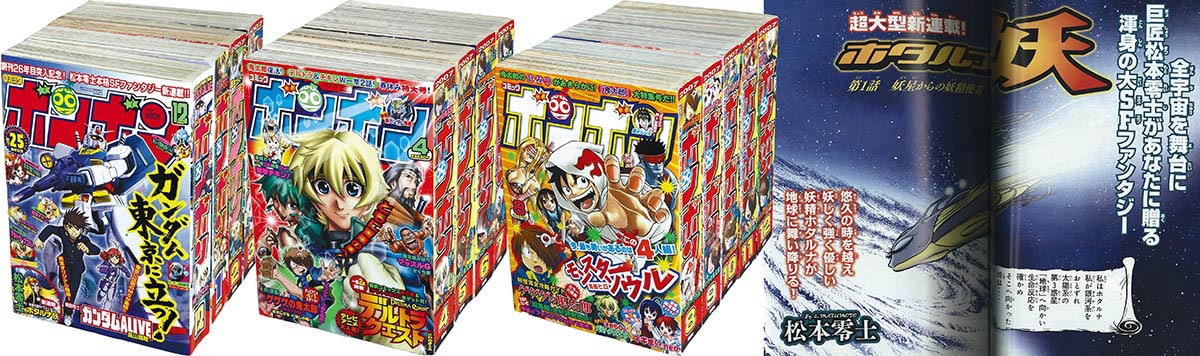 8050] コミックボンボン 13冊 松本零士「ホタルナ妖」全10話セット 2006(H18)12～2007(H19)12(休刊号)