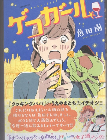 【セール】 福袋 の通販 魚田南 直筆イラストサイン本「ゲコガール」 サイン、直筆画