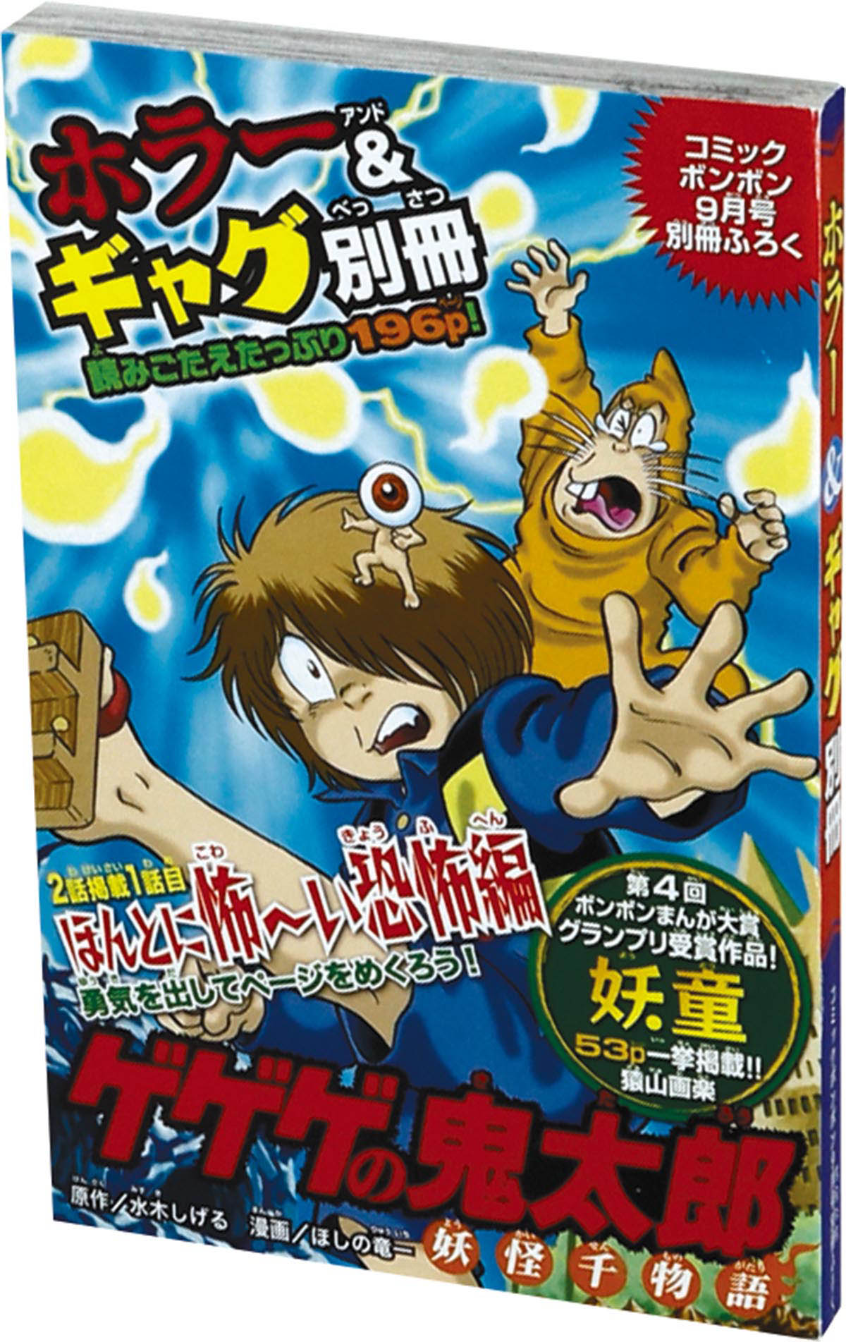 コミックボンボン2006 12冊 - 少年漫画
