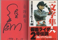 2292] 井上正大 直筆サイン入りカード「劇場版仮面ライダーディケイド」DCD38門矢士