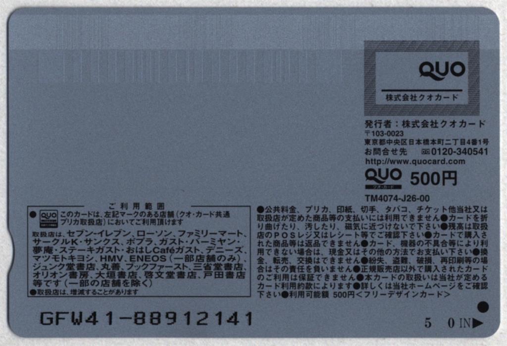 ヤングチャンピオン QUOカード 山本彩