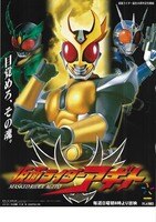 仮面ライダーアギト 番宣ポスター