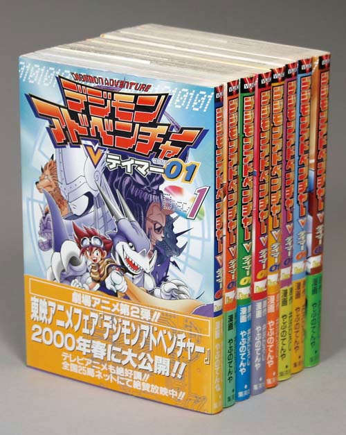 Vジャンプコミックス やぶのてんや やぶのてんや デジモンアドベンチャーvテイマー01全8巻初版 帯付セット 6巻カード付 未開封