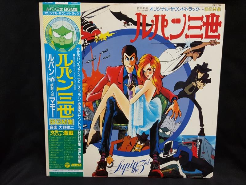 渋谷vin コロムビアレコード Cx 7216 ルパン三世 Bgm集 帯付