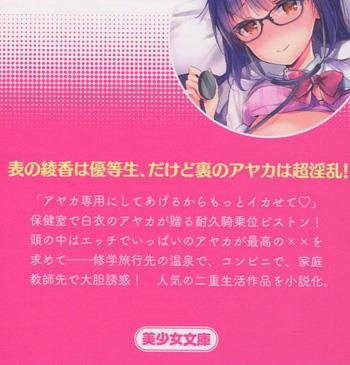 直筆サイン本 ひさまくまこ 優等生綾香のウラオモテ アヤカのナカにぜんぶちょーだい PG-11243