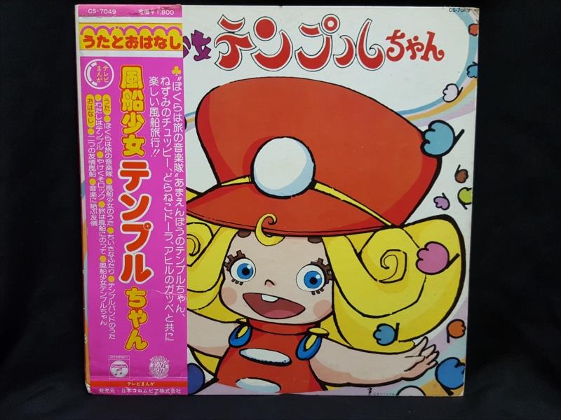 渋谷VIN】コロムビアレコード CS-7049 『風船少女テンプルちゃん』