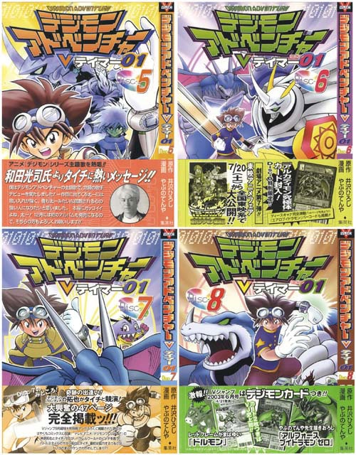Vジャンプコミックス やぶのてんや やぶのてんや デジモンアドベンチャーvテイマー01全8巻初版 帯付セット 6巻カード付 未開封