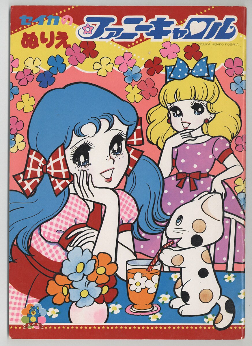 通販サイト一覧 セイカのぬりえファニーキャロル【2ページぬりえ済み】サンリオ 絵本・児童書