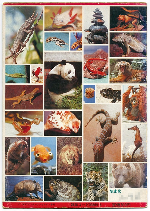 【昭和50年代物】ワールドスタンプブック、動物の世界・世界の名物・ジャイアンツ 講談社インターナショナルNST企画室 ワールドスタンプブック