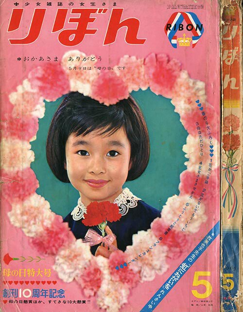 りぼん 1965年（ S40） 4月号 りぼん』1965年（昭和40年）10月号 | 『りぼんカラーシリーズ』&『昭和