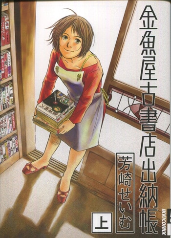 手書きイラスト（直筆）色紙　芳崎せいむ / 金魚屋古書店 芳崎せいむ 直筆イラストサイン本「金魚屋古書店出納帳」上巻