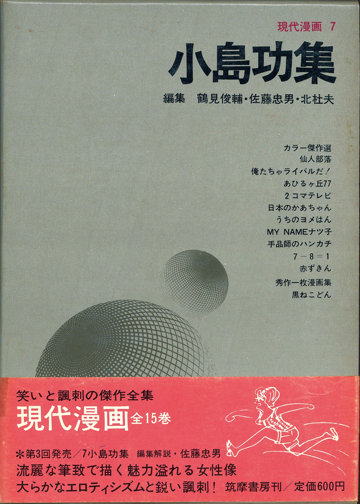 現代漫画全15巻初版セット 全巻箱・帯付」