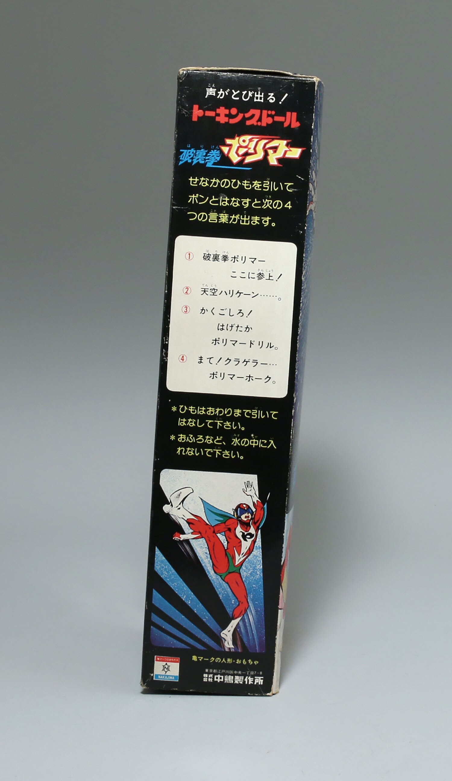【当時物】 中嶋製作所 破裏拳ポリマー ソフビ 12cm 中嶋製作所 トーキング 破裏拳ポリマー ソフビ